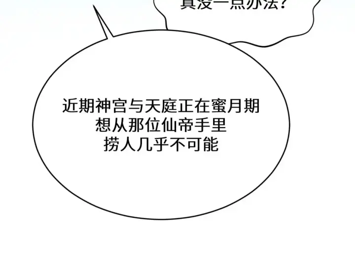 《顶级气运，悄悄修炼千年》262 老哥被抓图202