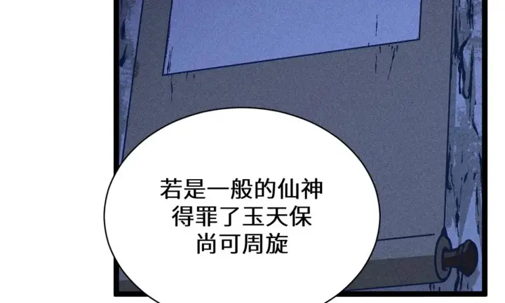 《顶级气运，悄悄修炼千年》262 老哥被抓图205