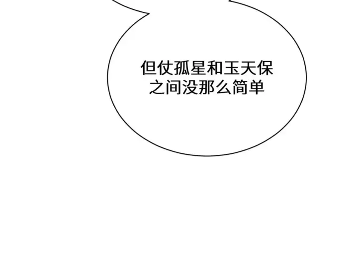 《顶级气运，悄悄修炼千年》262 老哥被抓图206