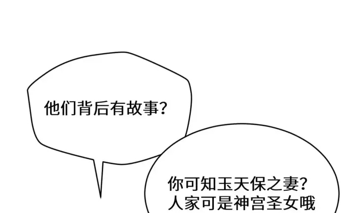 《顶级气运，悄悄修炼千年》262 老哥被抓图207