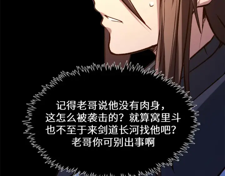 《顶级气运，悄悄修炼千年》262 老哥被抓图23