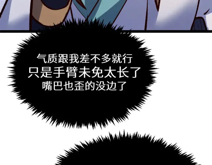 《顶级气运，悄悄修炼千年》263 不速之客图101
