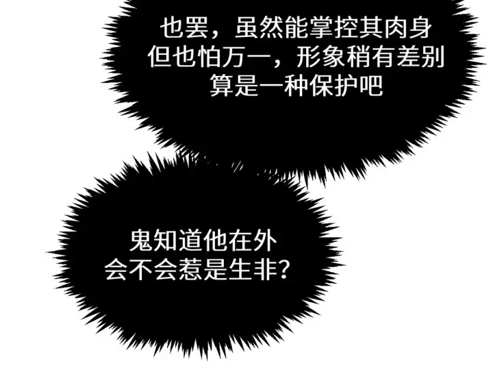 《顶级气运，悄悄修炼千年》263 不速之客图102