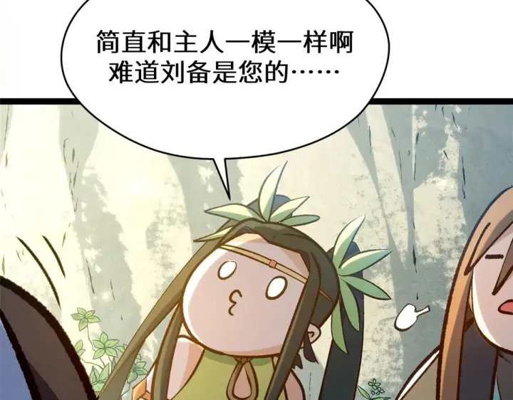 《顶级气运，悄悄修炼千年》263 不速之客图113