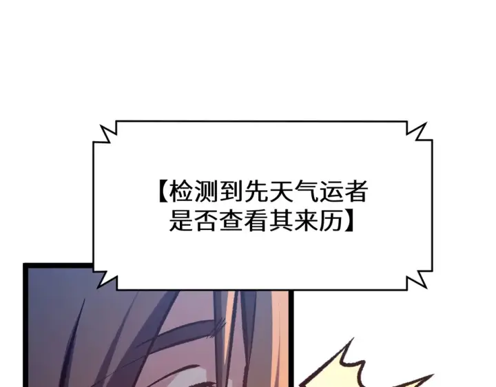 《顶级气运，悄悄修炼千年》263 不速之客图133