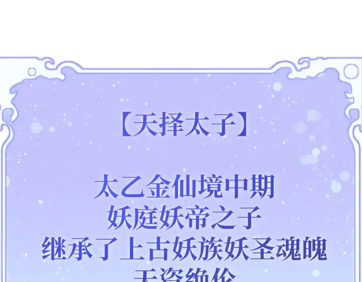 《顶级气运，悄悄修炼千年》263 不速之客图136