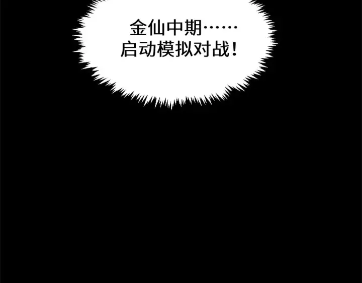 《顶级气运，悄悄修炼千年》263 不速之客图140