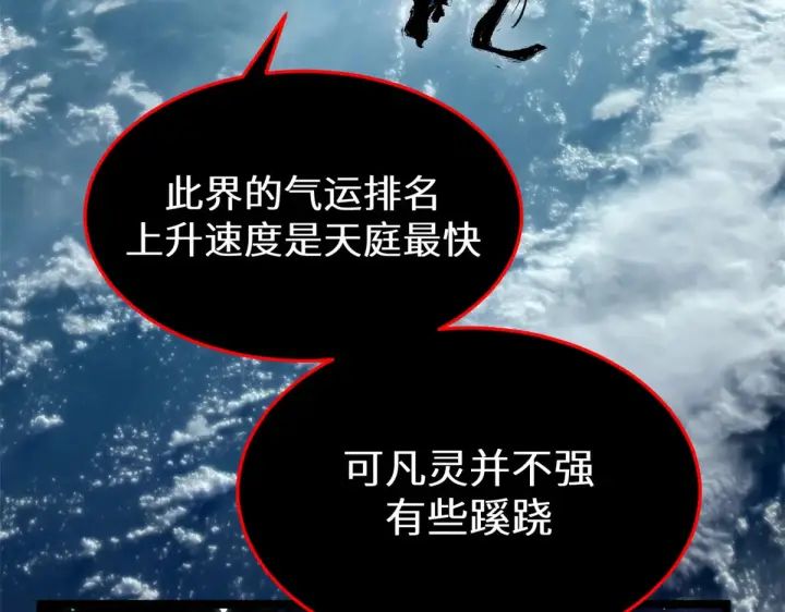 《顶级气运，悄悄修炼千年》263 不速之客图145
