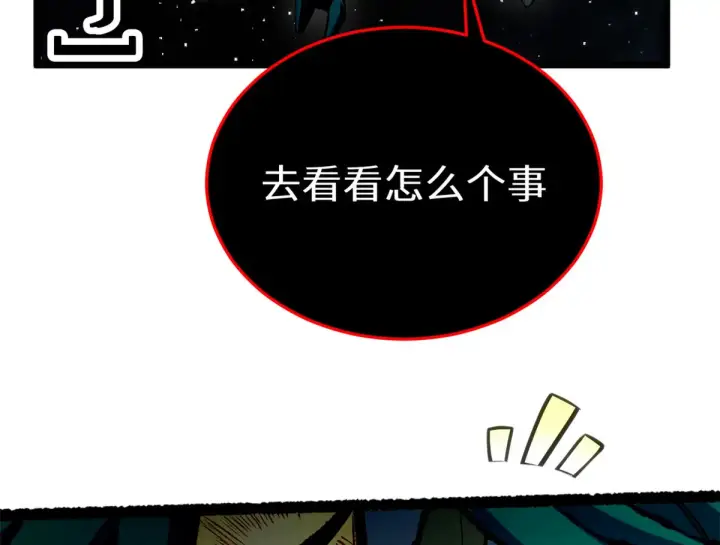 《顶级气运，悄悄修炼千年》263 不速之客图149