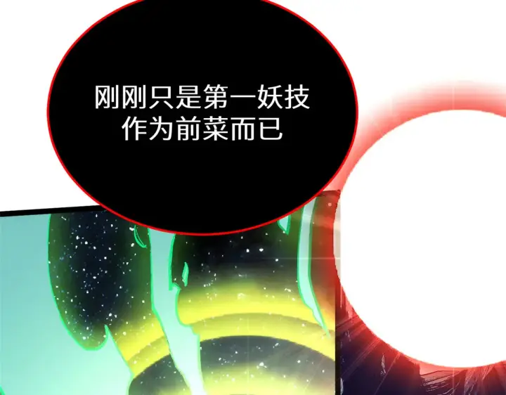 《顶级气运，悄悄修炼千年》263 不速之客图197