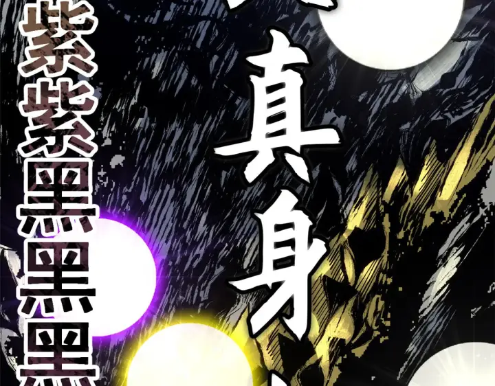 《顶级气运，悄悄修炼千年》263 不速之客图200