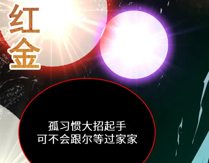 《顶级气运，悄悄修炼千年》263 不速之客图203