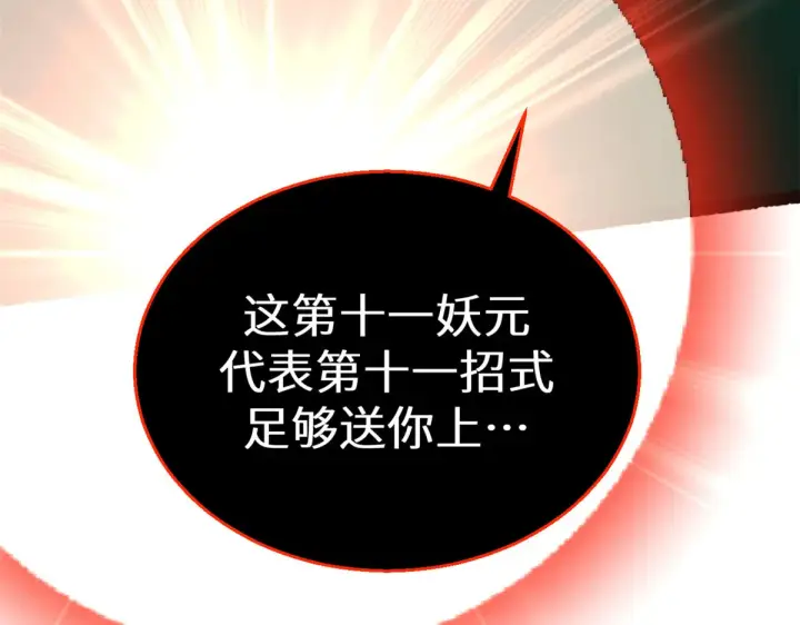 《顶级气运，悄悄修炼千年》263 不速之客图206