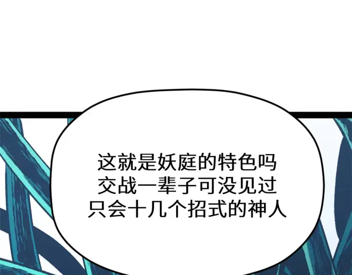 《顶级气运，悄悄修炼千年》263 不速之客图209