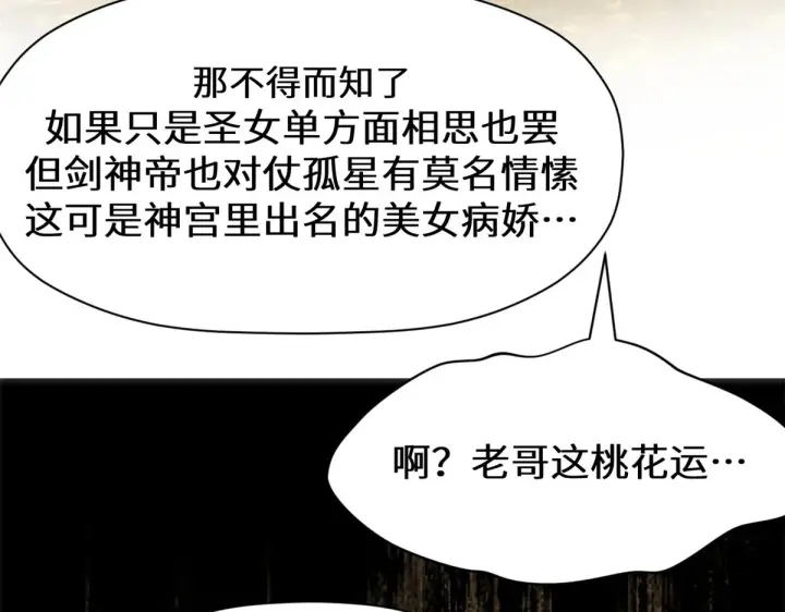 《顶级气运，悄悄修炼千年》263 不速之客图21