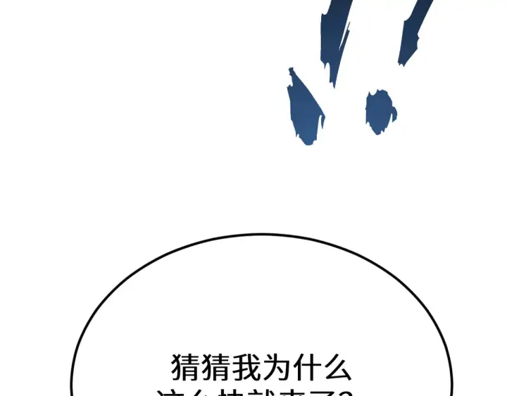 《顶级气运，悄悄修炼千年》263 不速之客图215