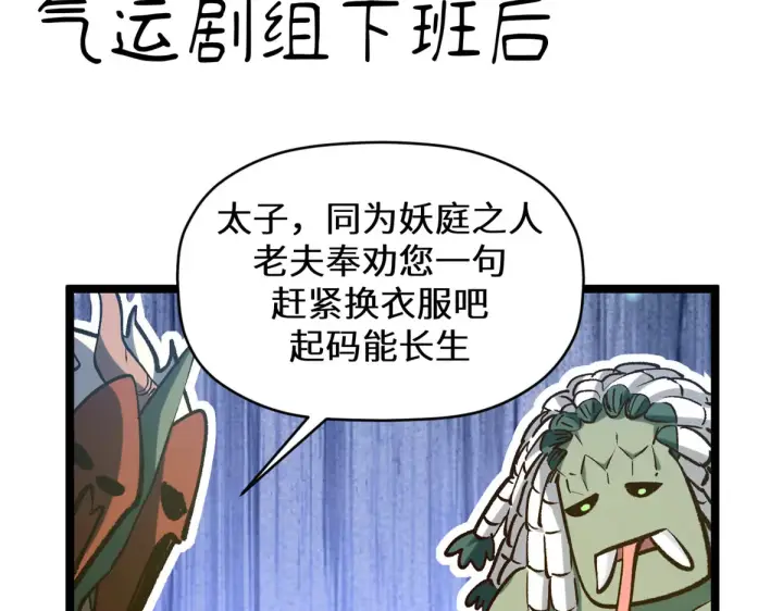 《顶级气运，悄悄修炼千年》263 不速之客图218