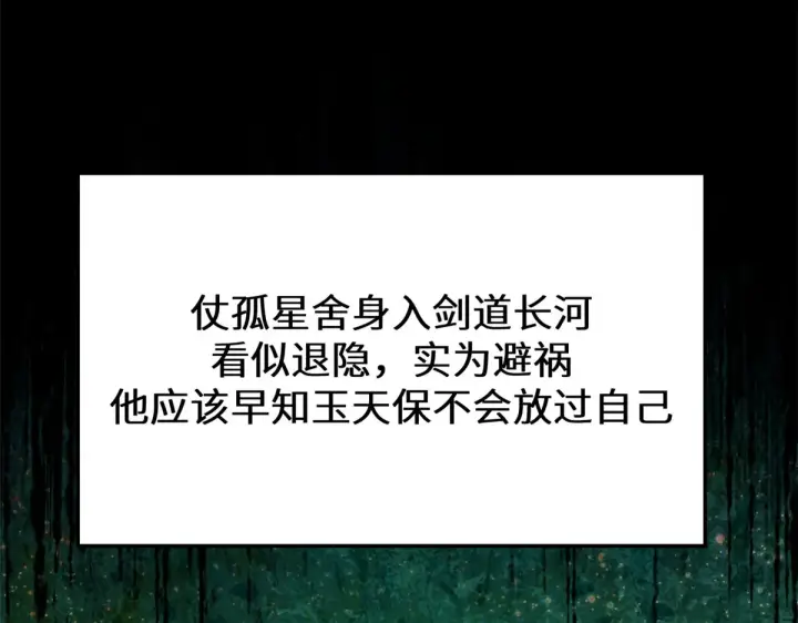 《顶级气运，悄悄修炼千年》263 不速之客图32