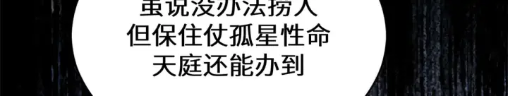 《顶级气运，悄悄修炼千年》263 不速之客图37