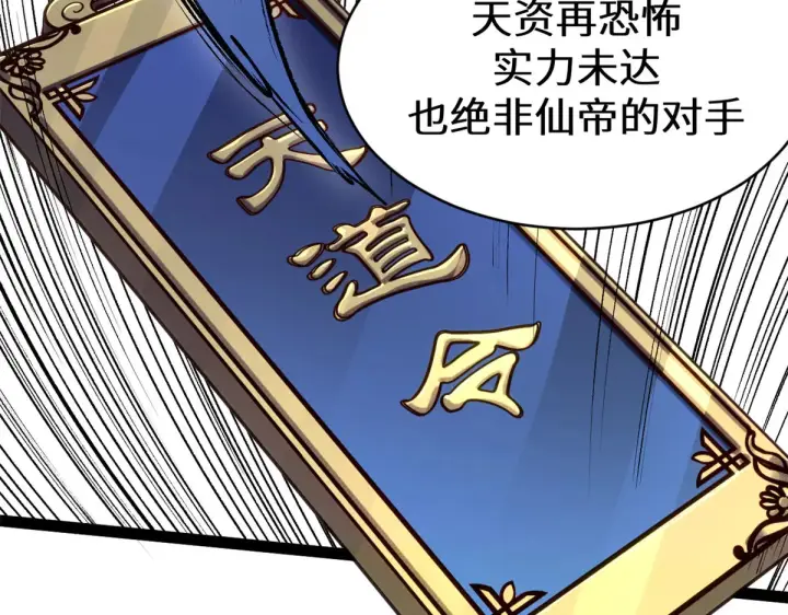 《顶级气运，悄悄修炼千年》263 不速之客图45