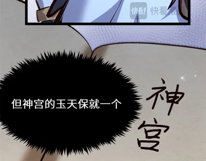 《顶级气运，悄悄修炼千年》263 不速之客图57