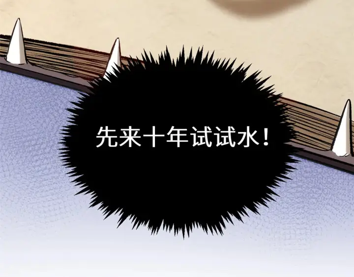 《顶级气运，悄悄修炼千年》263 不速之客图60