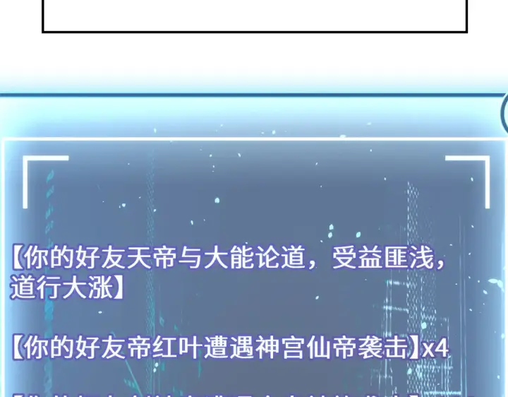 《顶级气运，悄悄修炼千年》263 不速之客图66