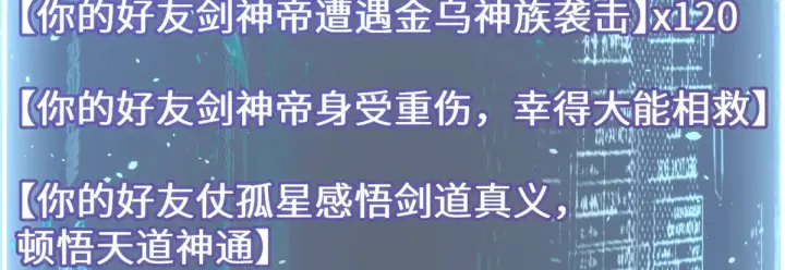 《顶级气运，悄悄修炼千年》263 不速之客图67