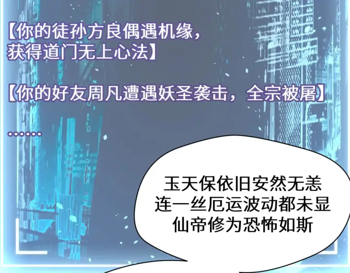 《顶级气运，悄悄修炼千年》263 不速之客图68