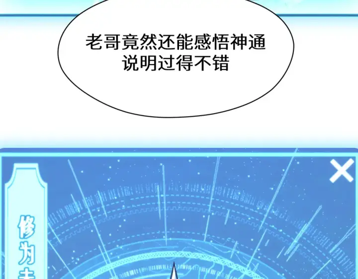 《顶级气运，悄悄修炼千年》263 不速之客图69
