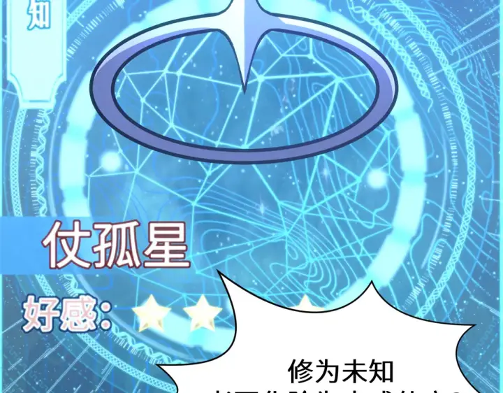 《顶级气运，悄悄修炼千年》263 不速之客图71