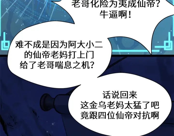 《顶级气运，悄悄修炼千年》263 不速之客图72