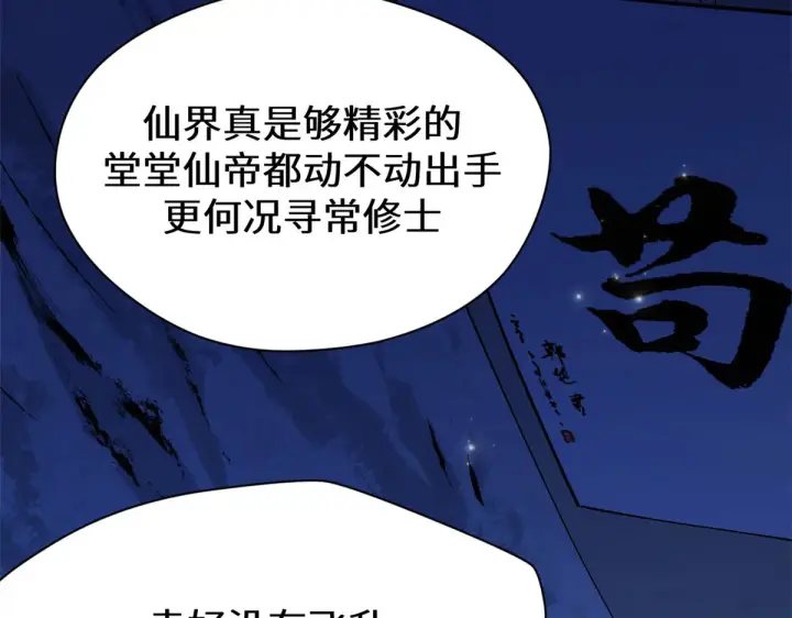 《顶级气运，悄悄修炼千年》263 不速之客图74