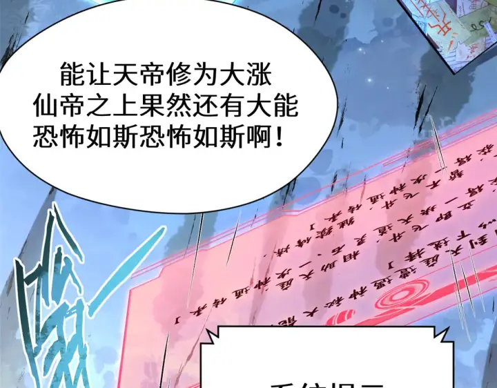 《顶级气运，悄悄修炼千年》263 不速之客图78