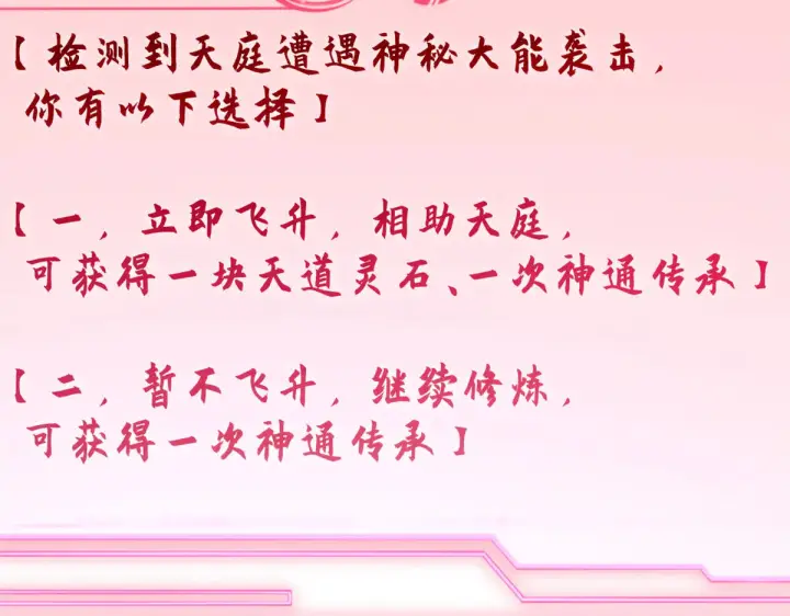《顶级气运，悄悄修炼千年》263 不速之客图81