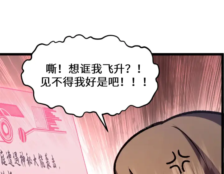 《顶级气运，悄悄修炼千年》263 不速之客图83