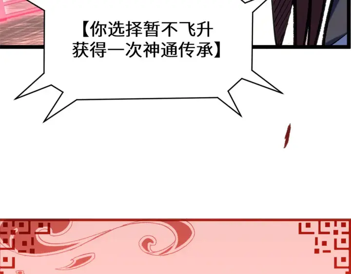 《顶级气运，悄悄修炼千年》263 不速之客图86