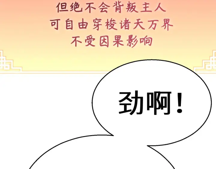 《顶级气运，悄悄修炼千年》263 不速之客图89