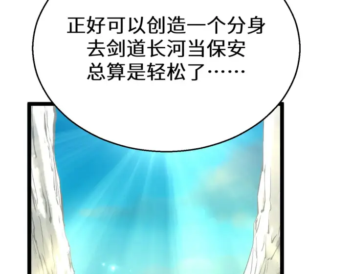 《顶级气运，悄悄修炼千年》263 不速之客图90