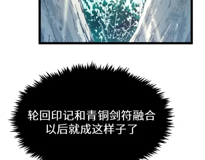 《顶级气运，悄悄修炼千年》263 不速之客图96