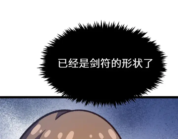 《顶级气运，悄悄修炼千年》263 不速之客图98