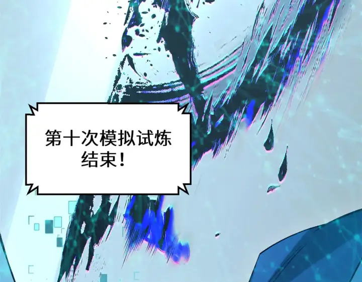 《顶级气运，悄悄修炼千年》264 鏖战图115