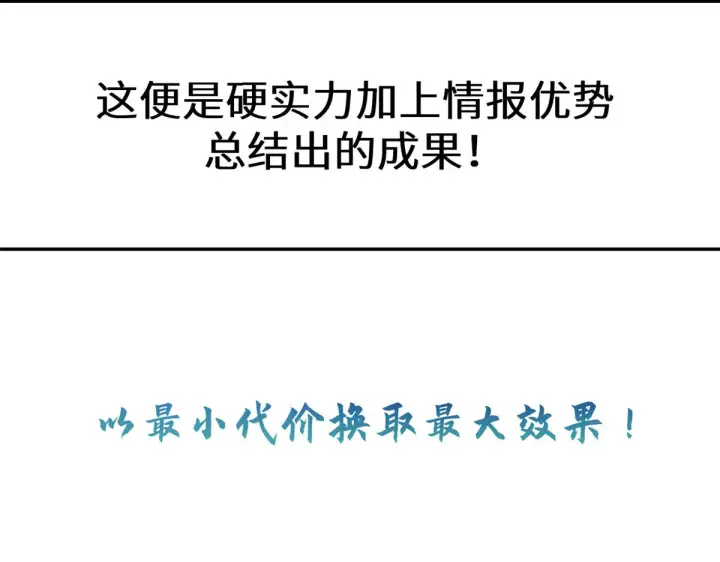 《顶级气运，悄悄修炼千年》264 鏖战图122