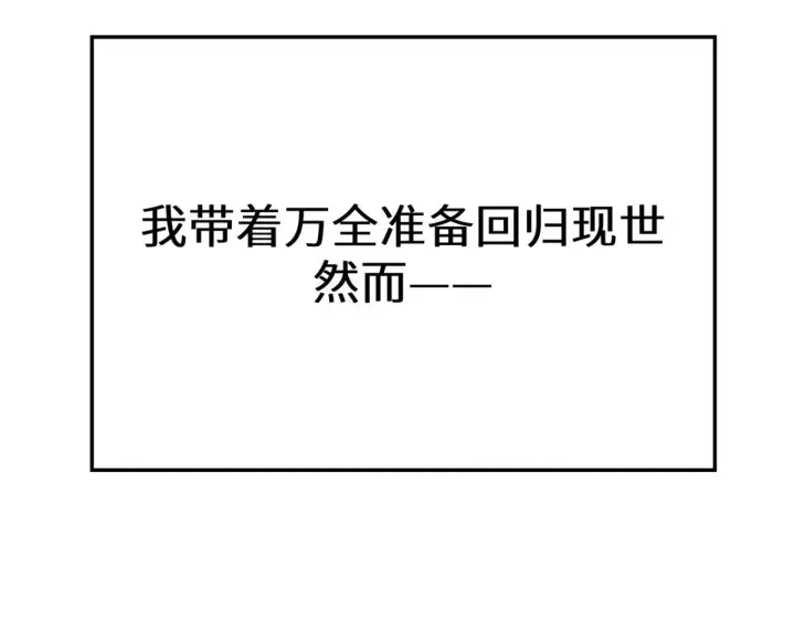 《顶级气运，悄悄修炼千年》264 鏖战图125