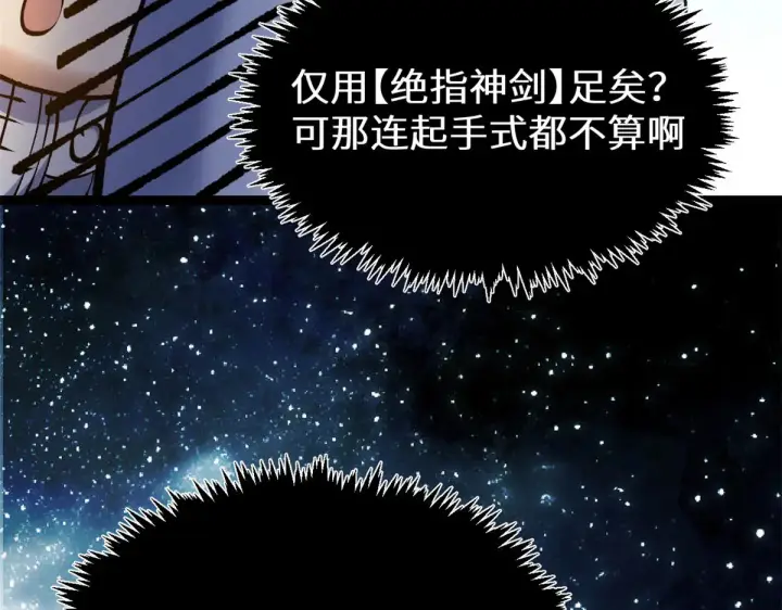 《顶级气运，悄悄修炼千年》264 鏖战图143