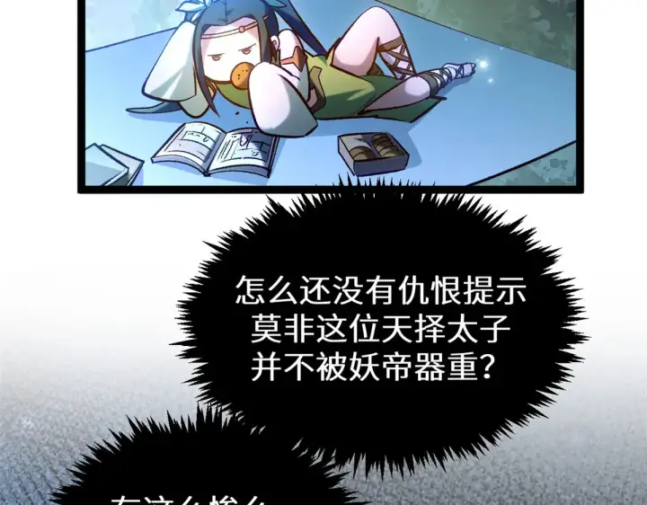 《顶级气运，悄悄修炼千年》264 鏖战图199