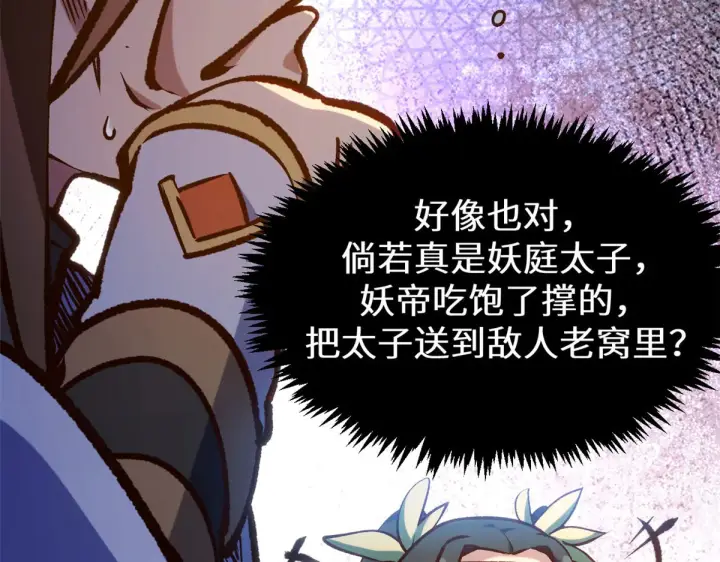 《顶级气运，悄悄修炼千年》264 鏖战图202