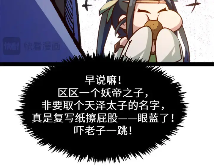 《顶级气运，悄悄修炼千年》264 鏖战图203