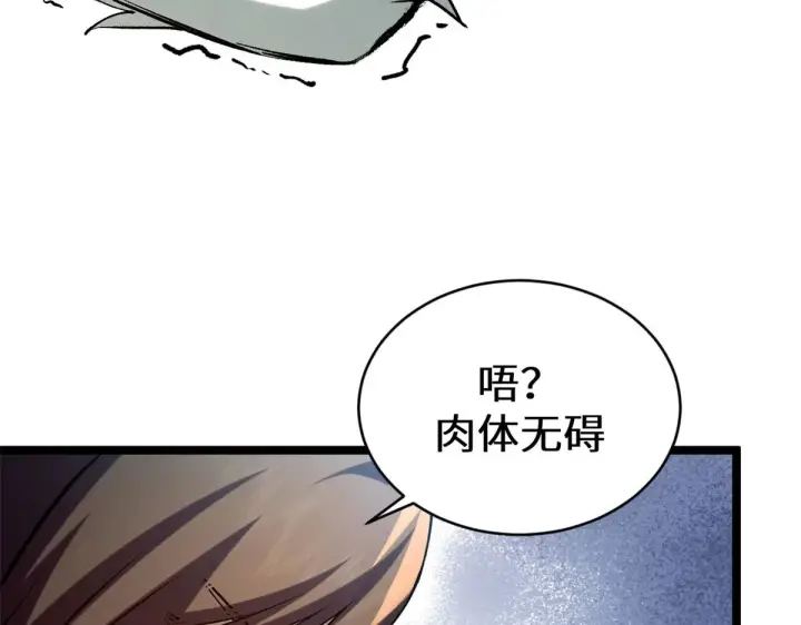 《顶级气运，悄悄修炼千年》264 鏖战图226