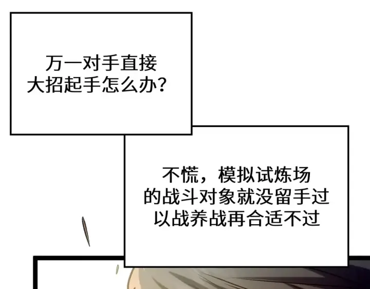 《顶级气运，悄悄修炼千年》264 鏖战图31